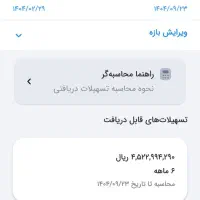 وام مهربانی ۲۵۷میلیون