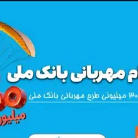 تسهیلاتمهربانی