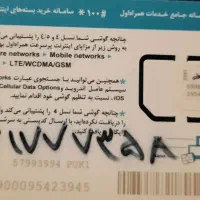 سیم کارت دائمی خط رند کد قدیمی