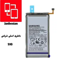 باطری s10 اصلی شرکتی