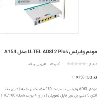 مودم وایرلسU.TELمدلA154|مودم و تجهیزات شبکه|گرگان, |دیوار