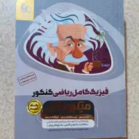 فیزیک جامع ریاضی میکرو طلایی