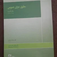 جزا عمومی اردبیلی جلد نخست