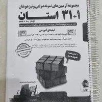 کتاب 31 استان