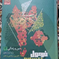 دینی / نهایی دوازوهم