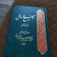 کتاب توضیح المسائل