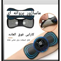 ماساژور پروانه ای/ ماساژورهمه کاره/الکتروتراپی بدن|آرایشی، بهداشتی، درمانی|شیراز, شهرک بزین|دیوار