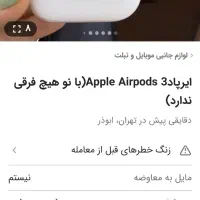 ایرپاد اپل مفت