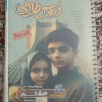 گام به گام هشتم