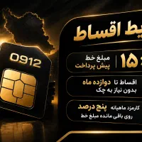 0912ارزان شد