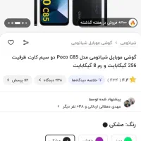 پوکوc85 آکبند|موبایل|قزوین, |دیوار