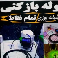 لوله باز کنی چاه فنر زنی برقی فنر زن تضمینی