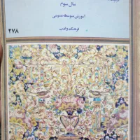 کتاب های درسی برای کُلِکسیون