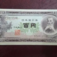 اسکناس 100 ین ژاپن/ اسکناس کلکسیونی/اسکناس خارجی