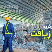 نیازمند کارگر حمل زباله هستم جم