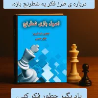 کتاب اموزشی شطرنج