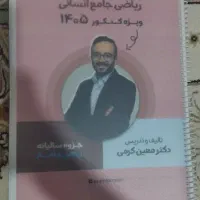 جزوه ریاضی و آمار انسانی معین کرمی ۱۴۰۵