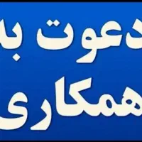 استخدام کارشناس فروش ، بازاریاب، ویزیتور