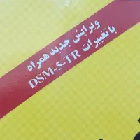 روانشناسی مرضی - آسیب شناسی روانی - مدرسان شریف|کتاب و مجله آموزشی|جم, |دیوار