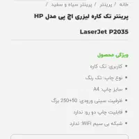 پرینتر تک کاره hpاصلی لیزرجت p2035