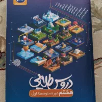 کتاب دروس طلایی هشتم + کتاب EQ هشتم
