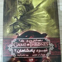 نغمه آتش ویخ جلد