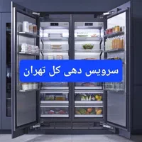 تعمیرات و نصب تخصصی یخچال های خانگی سراسر تهران|خدمات پیشه و مهارت|تهران, سهروردی|دیوار