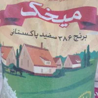 برنج پاکستانی دانه بلند|خوردنی و آشامیدنی|ری, شهید بهشتی|دیوار