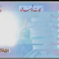 کارت ملی گمشده