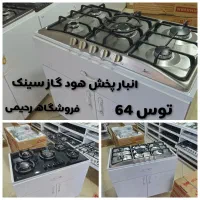 پک ۳ تیکه (باهم)هود سینک اجاق گاز رومیزی ظرفشویی