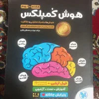 کتاب هوش کمپلکس وفارسی مبتکران نهم و...