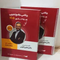 جزوه ریاضی