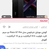 گوشی پوکو ایکس هفت پرو poco x7 pro