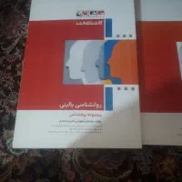 کتب رشته روانشناسی مقطع ارشد