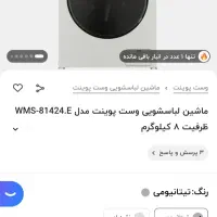 ماشین لباسشویی|ماشین لباسشویی و خشک‌کن لباس|قزوین, |دیوار