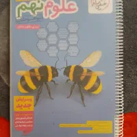 کتاب علوم تیزهوشان خیلی سبز پایه نهم