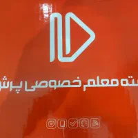 بسته ی معلم خصوصی پرش