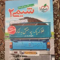 فروش کتاب کمک درسی|کتاب و مجله آموزشی|فردوس (خراسان), |دیوار