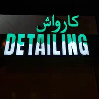 کارواش استخدام نیرو