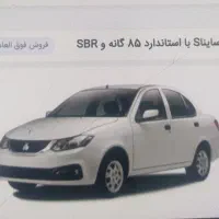 فروش حواله ساینا