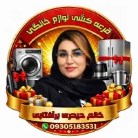 قرعه کشی
