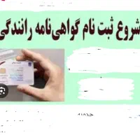 گواهینامه و آموزشگاه رانندگی بدون ترس|خدمات آموزشی|شیراز, زرهی|دیوار