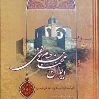 کتاب|کتاب و مجله ادبی|بیرجند, |دیوار