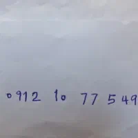 خط ۹۱۲ کد یک بدون حتی یک زنگ خور