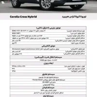 تویوتا کراس هیبرید۲۰۲۴