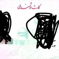 مدارک گمشده بنام حبیب غلامی