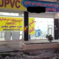 تولید درب و پنجره دوجداره UPVC