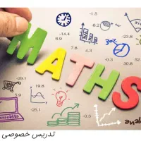 تدریس خصوصی ریاضی