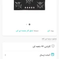 اجاق گاز رومیزی کن 521G شیشه ای|اجاق گاز و لوازم برقی پخت‌وپز|تهران, نازی‌آباد|دیوار