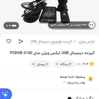 گیرنده ی دیجیتال ایکس ویژن مخصوص کامپیوترولپ تاپ|قطعات و لوازم جانبی رایانه|تهران, شهرک زینبیه|دیوار